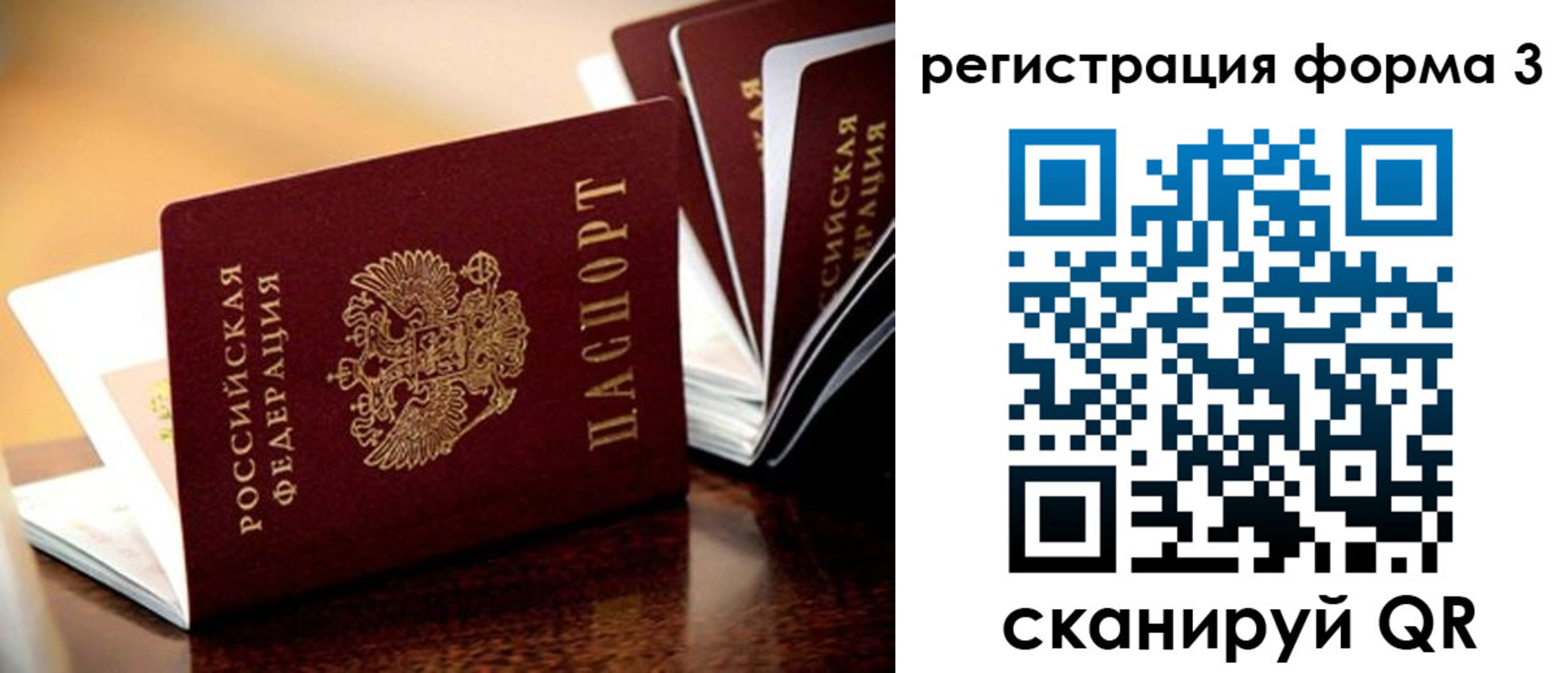 временная регистрация для всех в Якутске