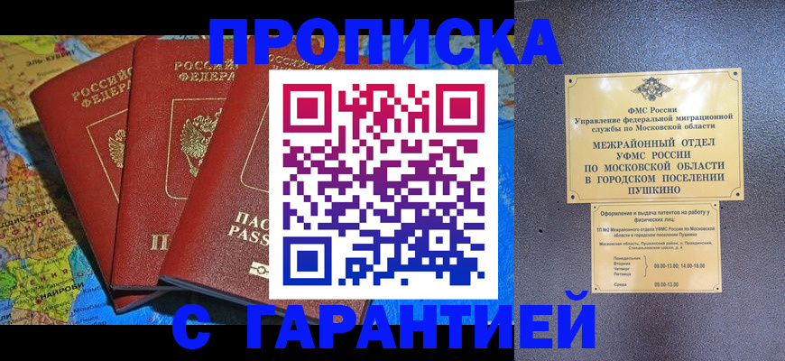 временная регистрация для школы в Якутске