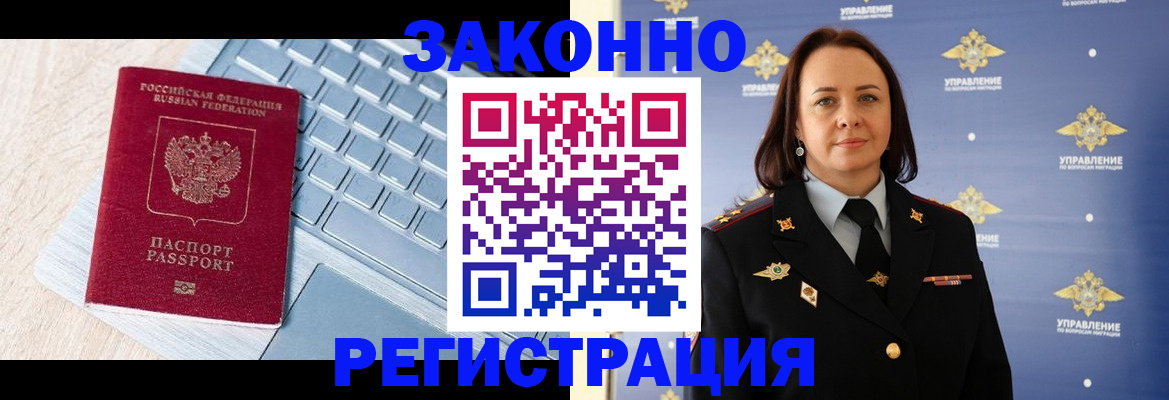 прописка иностранных граждан в Якутске