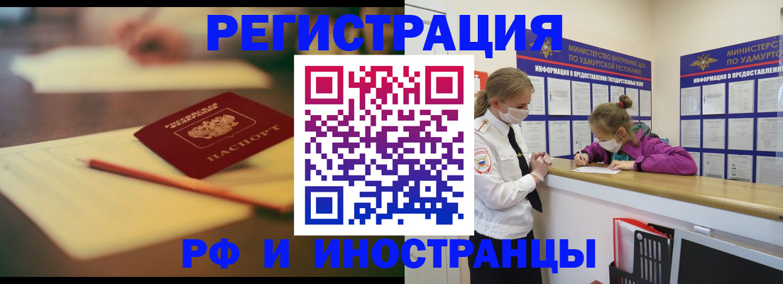 временная регистрация недорого в Якутске