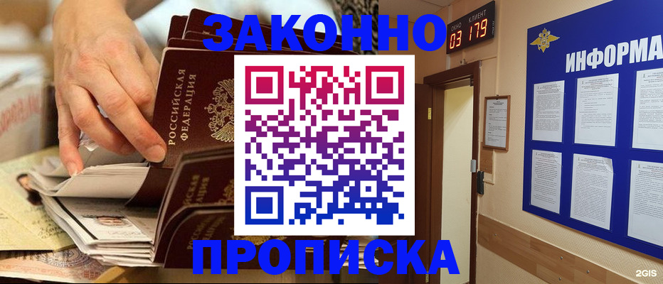 прописка для военкомата в Якутске