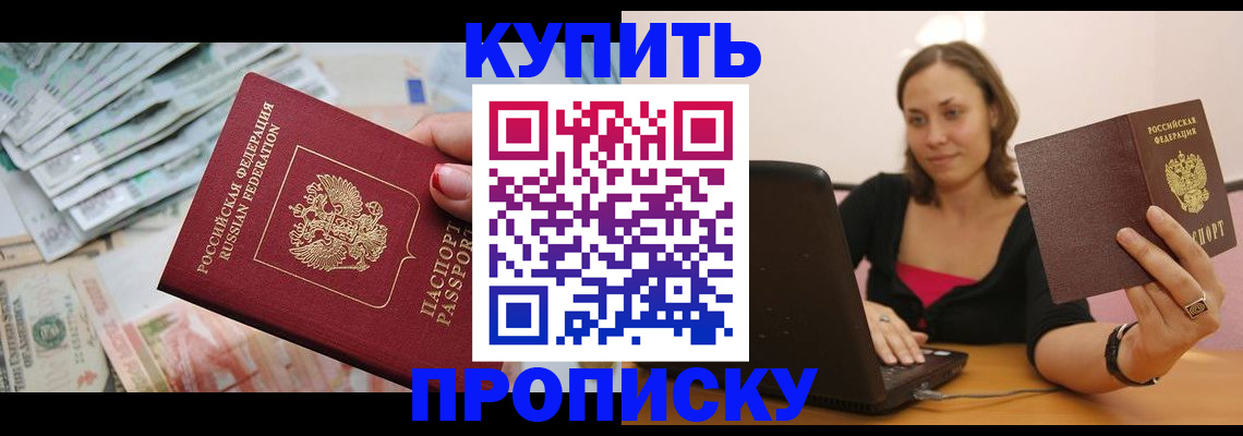 временная регистрация недорого в Якутске