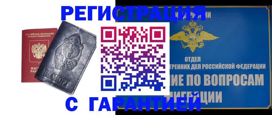 временная регистрация недорого в Якутске