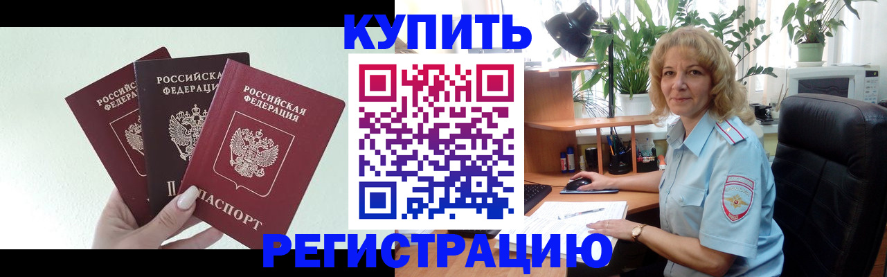 временная регистрация надежно в Якутске
