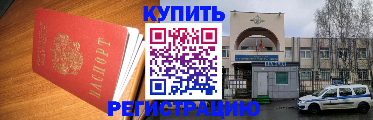 временная регистрация в квартире в Якутске